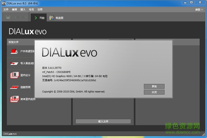 dialux evo9.2(�����������)����